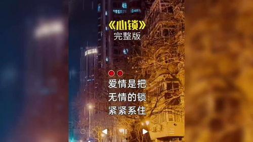 心锁完整版在线观看,揭秘情感迷宫的在线观影指南